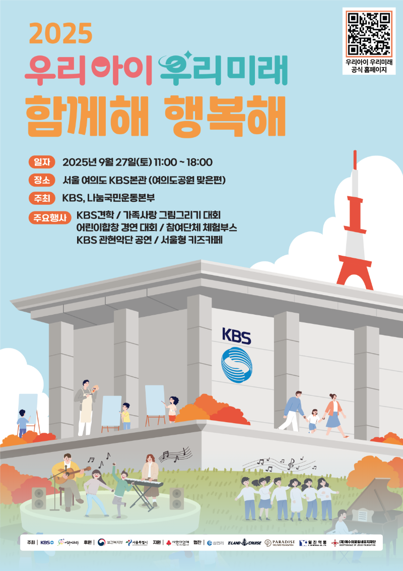 우리아이 우리미래 함께해 행복해 배너